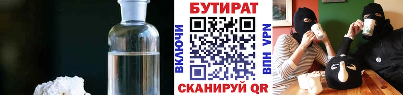 БУТИРАТ BDO Купить Нефтегорск